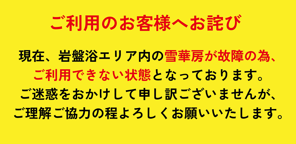 7歳以上の混浴は禁止となりました